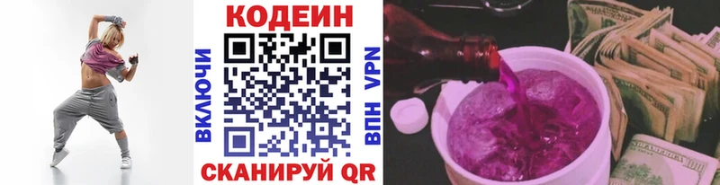 Кодеин Purple Drank  Отрадное 